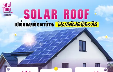 AW Solar Roof 