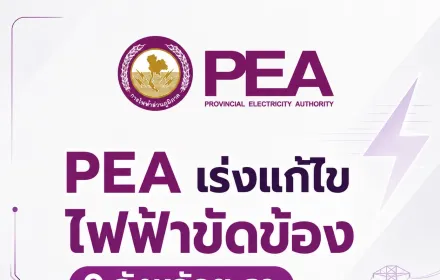 PEA จ่ายไฟคืนครบ 3 อำเภอในจังหวัดยะลา หลังเหตุไฟฟ้าขัดข้องจากสถานีไฟฟ้าบางลาง
