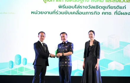 PEA รับมอบโล่รางวัลเชิดชูเกียรติแก่หน่วยงานที่ร่วมขับเคลื่อนภารกิจ คทช. ประจำปี พ.ศ. 2568