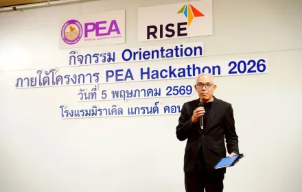 PEA เปิดฉาก Hackathon 2026 จัดปฐมนิเทศ 50 ทีมผู้สมัคร ติวเข้ม Workshop  ปั้นนวัตกรรม POC ยกระดับธุรกิจพลังงานอัจฉริยะ