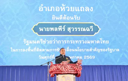 PEA ร่วมรับมอบนโยบาย รมช.มหาดไทย ลงพื้นที่ตรวจเยี่ยม อ.ห้วยแถลง จ.นครราชสีมา