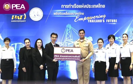 PEA ร่วมพิธีวันคล้ายวันสถาปนาการท่าเรือแห่งประเทศไทย ครบรอบ 75 ปี
