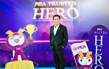 PEA มอบรางวัลเชิดชูเกียรติให้บุคลากรผู้เสียสละปฏิบัติภารกิจพื้นที่ชายแดนไทย-กัมพูชา