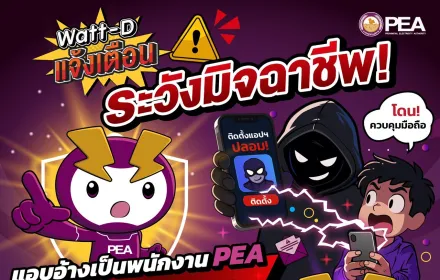 LINE_ALBUM_Watt-D แจ้งเตือน 2569_260518_2