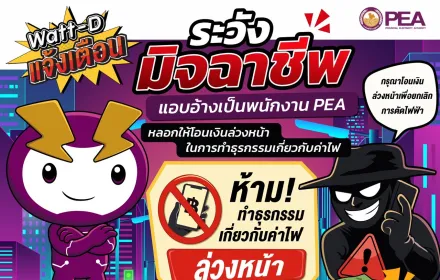LINE_ALBUM_Watt-D แจ้งเตือน 2569_260518_3.