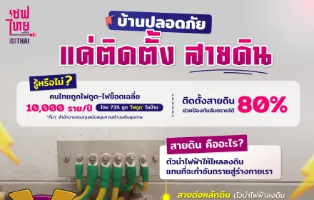 เซฟไทย