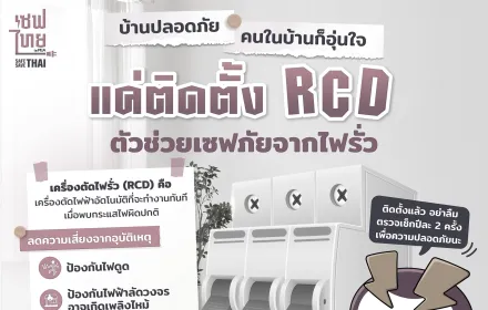 RCD