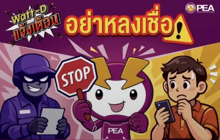 เตือนภัย