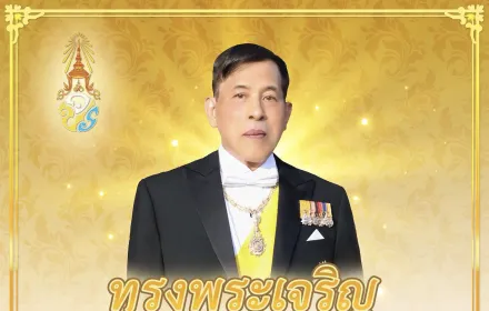 ทรงพระเจริญ 28 กรกฎาคม 2569 วันคล้ายวันเฉลิมพระชนมพรรษา พระบาทสมเด็จพระวชิรเกล้าเจ้าอยู่หัว