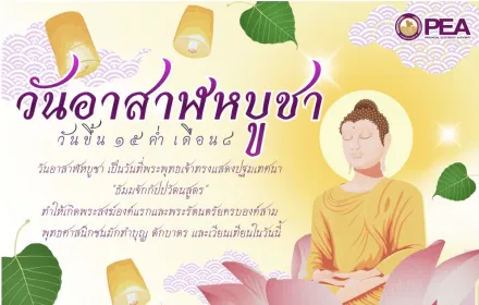 วันอาสาฬหบูชา ๒๕๖๙