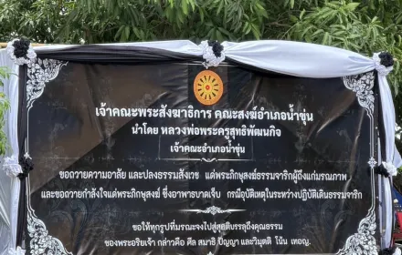 PEA สนับสนุนระบบไฟฟ้าในพิธีพระราชทานน้ำหลวงอาบศพพระภิกษุ ณ จังหวัดอุบลราชธานี