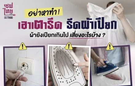 เตารีด