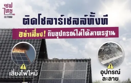ติดโซลาร์เซลล์