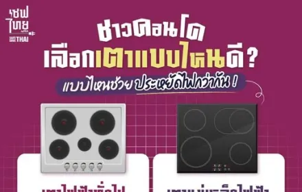 เตาไฟฟ้า