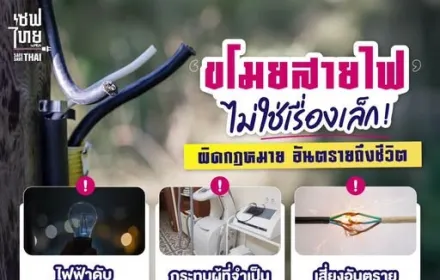 ขโมยสายไฟ