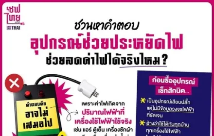 อุปกรณ์ประหยัดไฟ