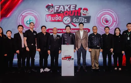PEA ร่วมงาน“AFNC รวมพลังคนไทย รู้ทันภัยข่าวปลอม” ตอกย้ำความร่วมมือสร้างภูมิคุ้มกันข่าวปลอม