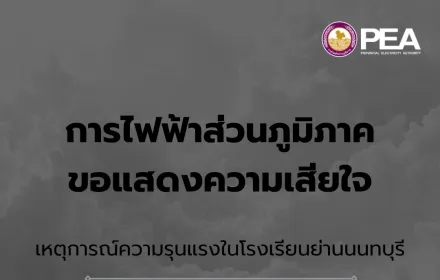 ขอแสดงความเสียใจ