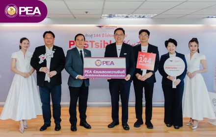 PEA ร่วมแสดงความยินดี บริษัท ไปรษณีย์ไทย จำกัด ครบรอบ 23 ปี และกิจการไปรษณีย์ไทย ครบรอบ 143 ปี