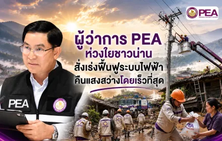 ผู้ว่าการสั่งการ