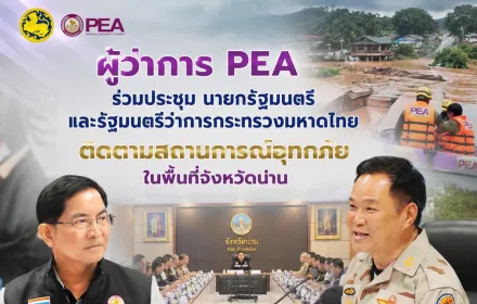 ประชุม น่าน