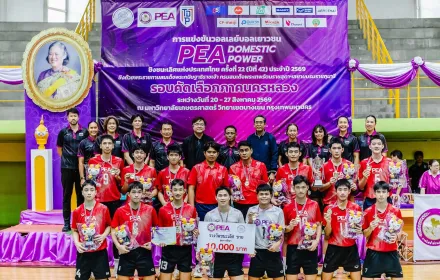 PEA ปิดการแข่งขันวอลเลย์บอลเยาวชน PEA Domestic Power รอบคัดเลือกภาคนครหลวง