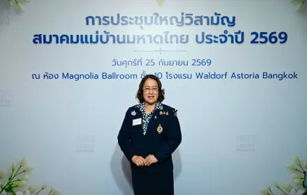 ประธานคณะแม่บ้านและครอบครัว กฟภ. ร่วมประชุมใหญ่วิสามัญสมาคมแม่บ้านมหาดไทย ประจำปี 2569