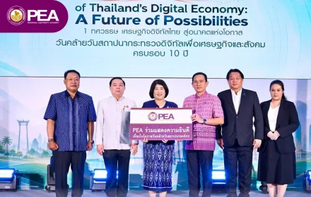 PEA ร่วมแสดงความยินดีเนื่องในโอกาสวันคล้ายวันสถาปนากระทรวงดิจิทัลเพื่อเศรษฐกิจและสังคม ครบรอบ 10 ปี