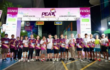 PEA จัดการแข่งขันเดิน-วิ่ง PEA Mini Marathon 2026 ครั้งที่ 15 ประจำปี 2569