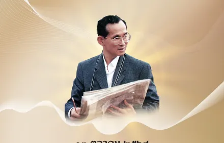 13 ตุลาคม 2569 วันนวมินทรมหาราช