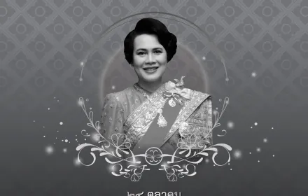 24 ตุลาคม 2569 วันคล้ายวันสวรรคต