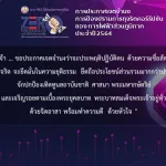 ประกาศเจตจำนงการป้องปรามการทุจริตคอร์รัปชั่นของ PEA ประจำปี 2564