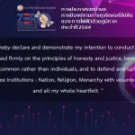 ประกาศเจตจำนงการป้องปรามการทุจริตคอร์รัปชั่นของ PEA ประจำปี 2564