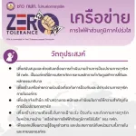 เครือข่ายการไฟฟ้าโปร่งใสยั่งยืน_Page_1