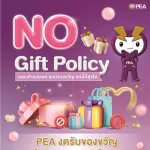 no gift policy