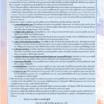 นโยบายธรรมาภิบาล