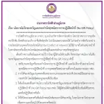 ประกาศการไฟฟ้าส่วนภูมิภาค เรื่อง นโยบายไม่รับของขวัญและของกำนัลทุกชนิดจากการปฏิบัติหน้าที่ (No Gift Policy) ฉบับภาษาไทย