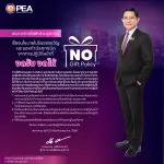 ประกาศ No Gift Policy Ver.TH (1).jpg
