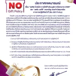 ประกาศ No Gift Policy Ver.TH (1).jpg