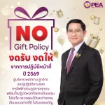 ประกาศ No Gift Policy Ver.TH (1).jpg