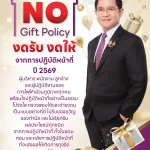 ประกาศ No Gift Policy Ver.TH (1).jpg
