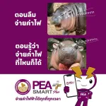 จ่ายค่าไฟผ่านแอป PEA Smart Plus