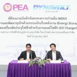 PEA ร่วมมือ DYNAVOLT 