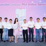 PEA เปิดตัวแคมเปญใหม่ “PEA Sabuy Service สบายทุกเรื่องไฟฟ้า”