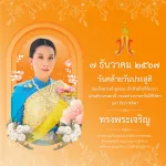 7 ธันวาคม วันคล้ายวันประสูติ สมเด็จพระเจ้าลูกเธอ เจ้าฟ้าพัชรกิติยาภา นเรนทิราเทพยวดี กรมหลวงราชสาริณีสิริพัชร มหาวัชรราชธิดา