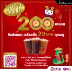 จะปีนี้หรือปีไหน WATT-D Point ก็เสิร์ฟคะแนนไม่หยุด !!!