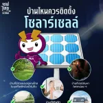 บ้านไหนควรติดตั้งโซลาร์เซลล์