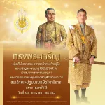 พระบาทสมเด็จพระเจ้าอยู่หัว ทรงเจริญพระชนมายุได้ 26,469 วัน 