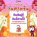 สุขสันต์วันตรุษจีน