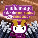 สายไฟแรงสูง